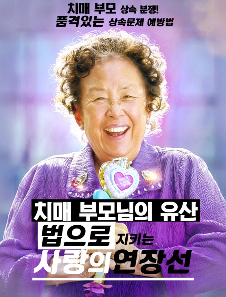치매-부모-재산-상속