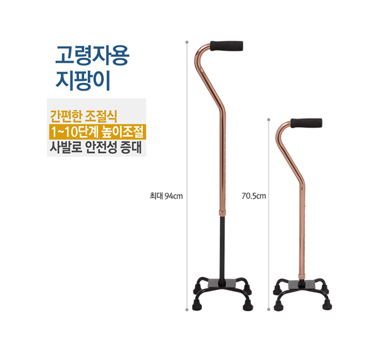 고령자-가벼운-지팡이