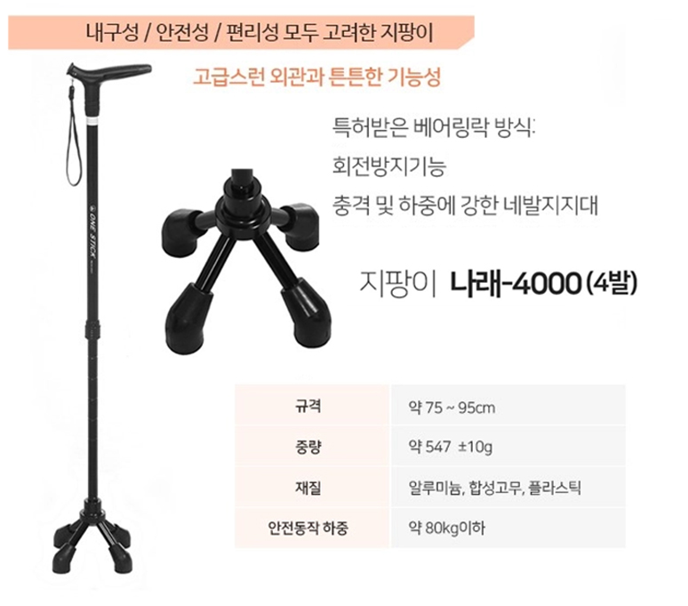 복지용구-나래4000지팡이
