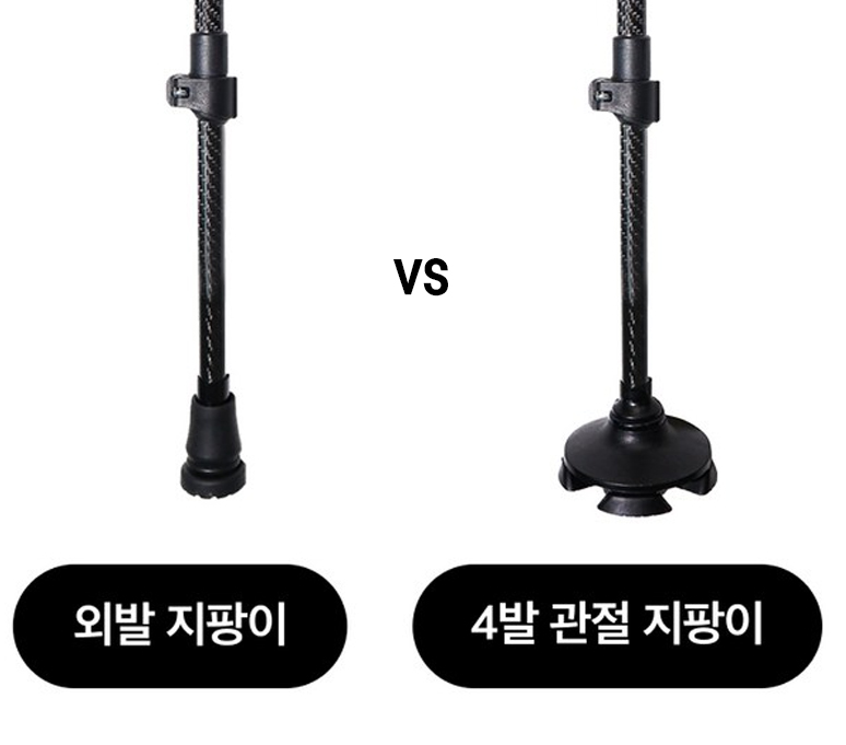 외발지팡이-네발-지팡이-차이