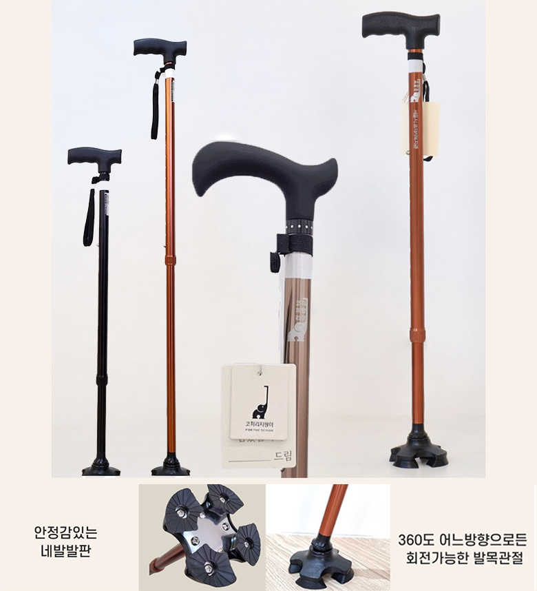 초경량-네발-4발-노인-어르신-가벼운-접이식-길이조절용-지팡이